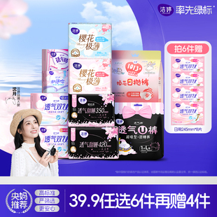 【任选6件】洁婷透气双u卫生巾护垫日夜姨妈巾旗舰店官网A