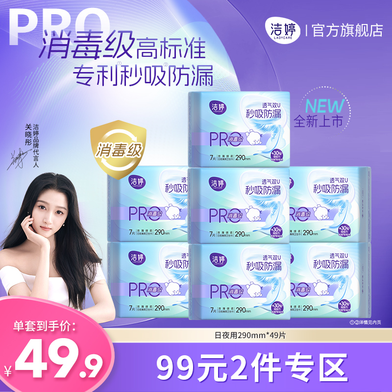 洁婷卫生巾透气日用组合装