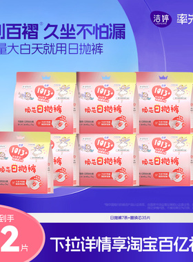 【百补】洁婷1013+日抛裤日用可拆卸替换芯防漏抑菌旗舰官方正品