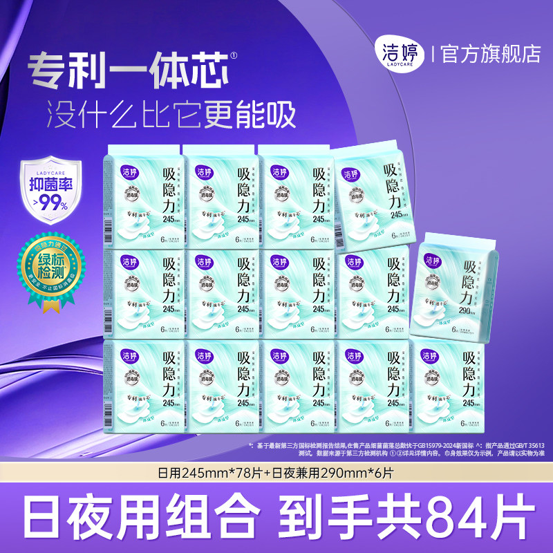洁婷吸隐力速吸干爽透气卫生巾日夜组合卫生巾官方旗舰店正品