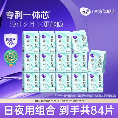 洁婷吸隐力速吸干爽透气卫生巾日夜组合卫生巾官方旗舰店正品