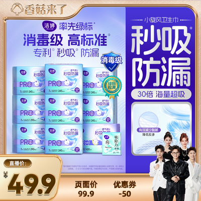 洁婷姨妈巾棉柔日夜组合