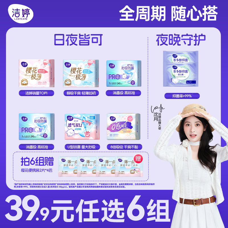 洁婷卫生巾加码买6送4 2.6元/包 - 86线报