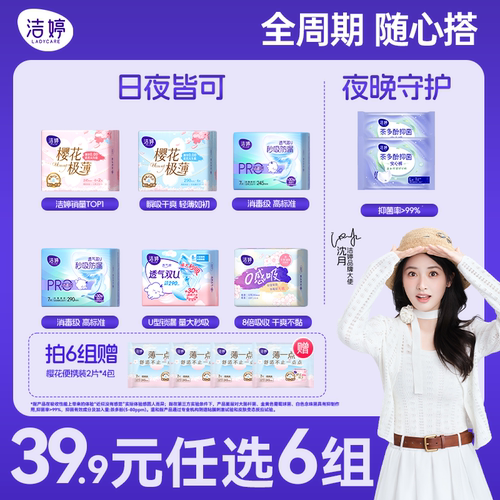 洁婷卫生巾樱花姨妈巾洁婷