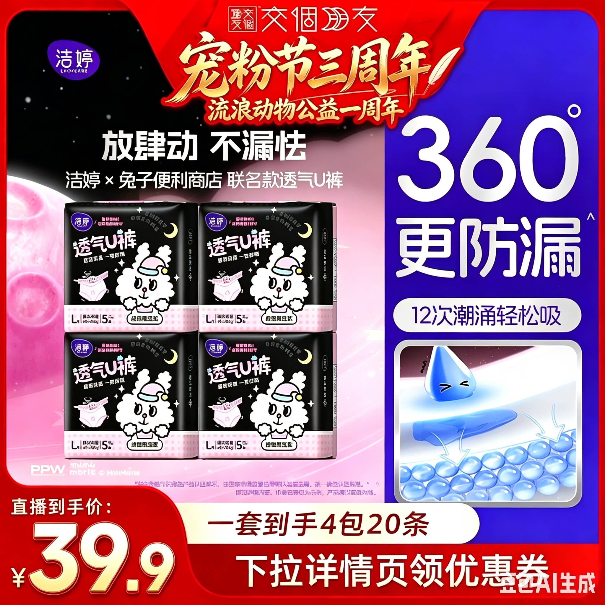 【交个朋友】洁婷裤少女高腰安心裤卫生裤夜用防漏姨妈巾zb