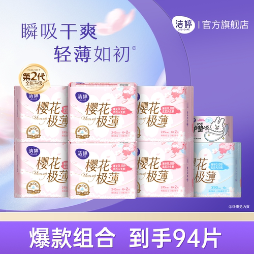 洁婷樱花系列卫生巾日夜用组合姨妈巾官方旗舰店官网正品XZ