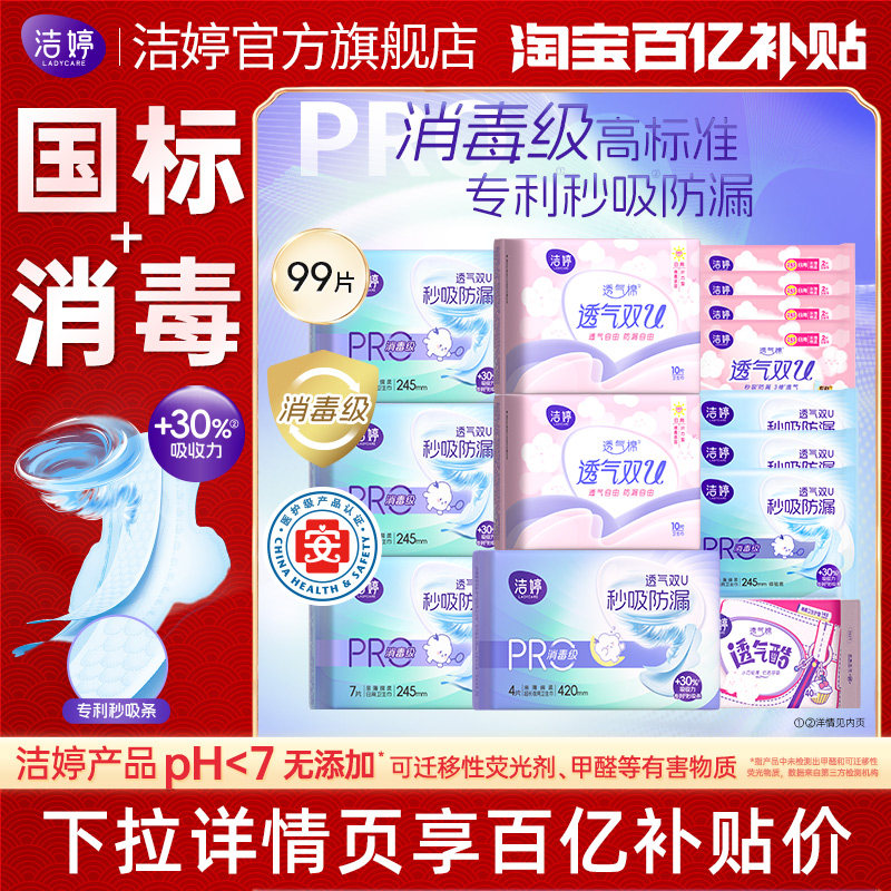 【百补】洁婷医护级消毒小旋风卫生巾姨妈巾护垫官方旗舰正品B5