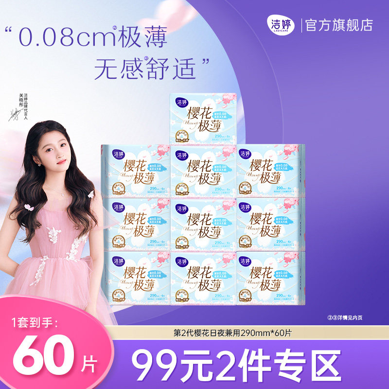 洁婷透气超薄姨妈巾日夜用