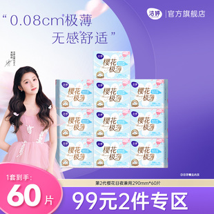 洁婷第2代透气极薄樱花姨妈巾卫生巾女日夜用组合正品 2件 99元