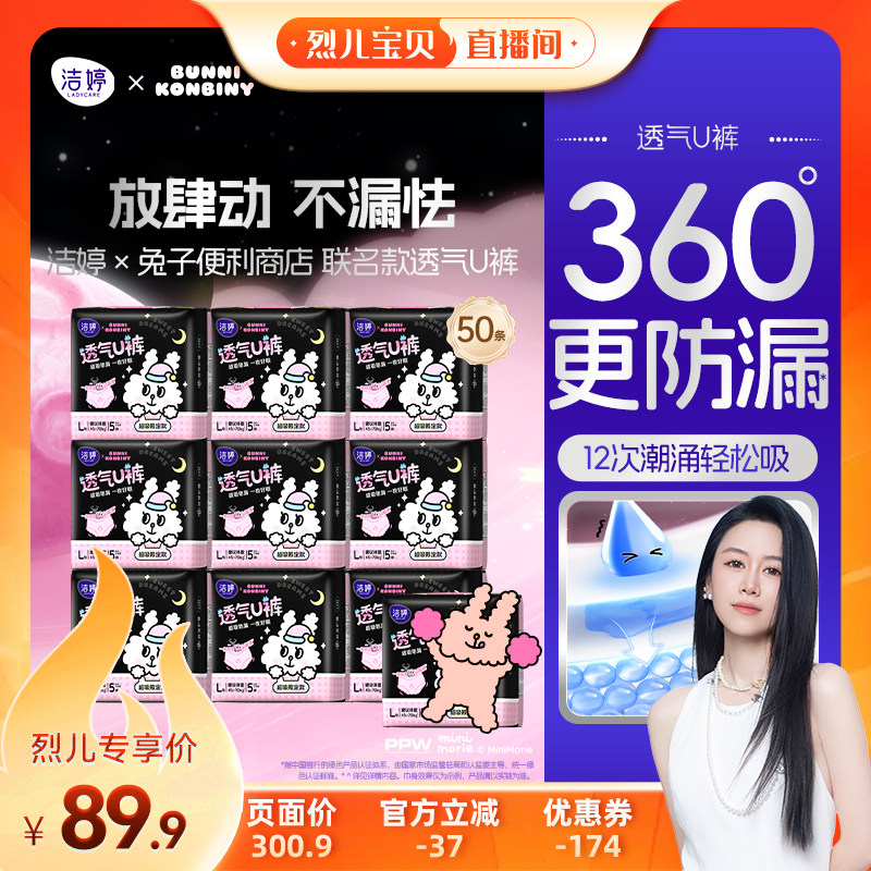 【烈儿宝贝直播间】洁婷透气安心裤兔子便利店联名zb
