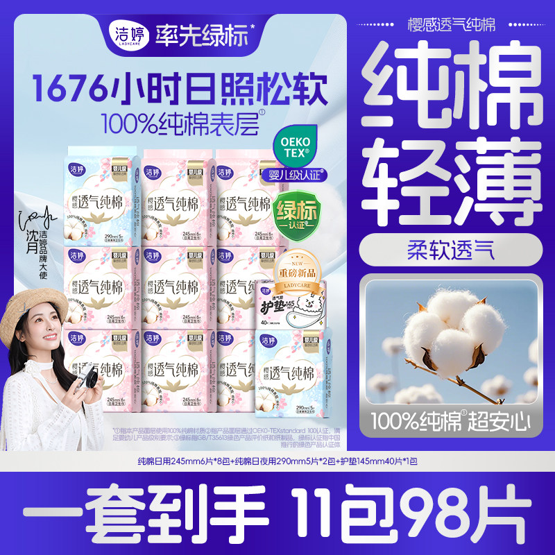 洁婷纯棉新疆棉日夜用卫生巾100片 36元 - 86线报