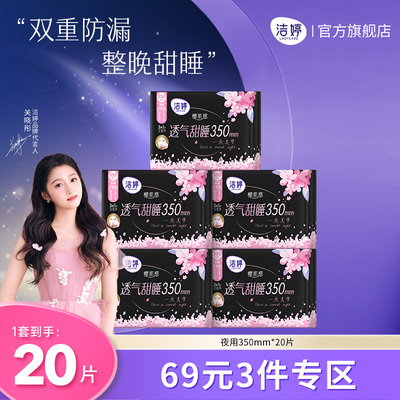 洁婷姨妈巾棉柔日夜组合