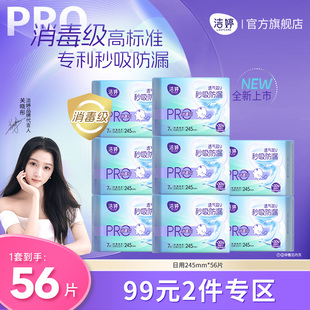 洁婷消毒级秒吸速干小旋风组合装 2件 卫生巾旗舰店正品 99元