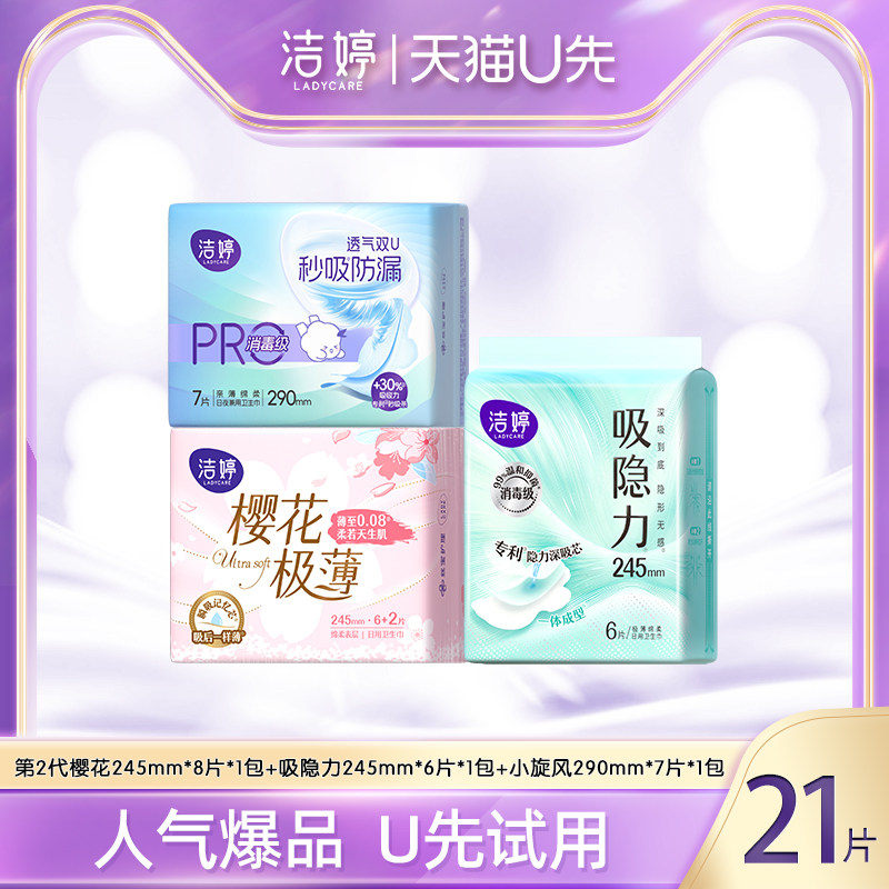 【天猫U先】洁婷第2代樱花吸隐力小旋风卫生巾组合21片,洗护清洁剂/卫生巾/纸/香薰,卫生巾,淘宝优惠券,粉丝福利购,淘宝优惠卷