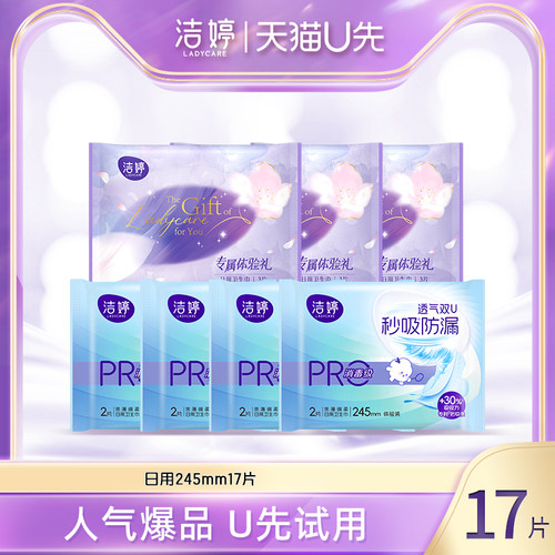 【天猫U先】洁婷消毒级双UPRO小旋风透气极薄樱花0感吸组合17片