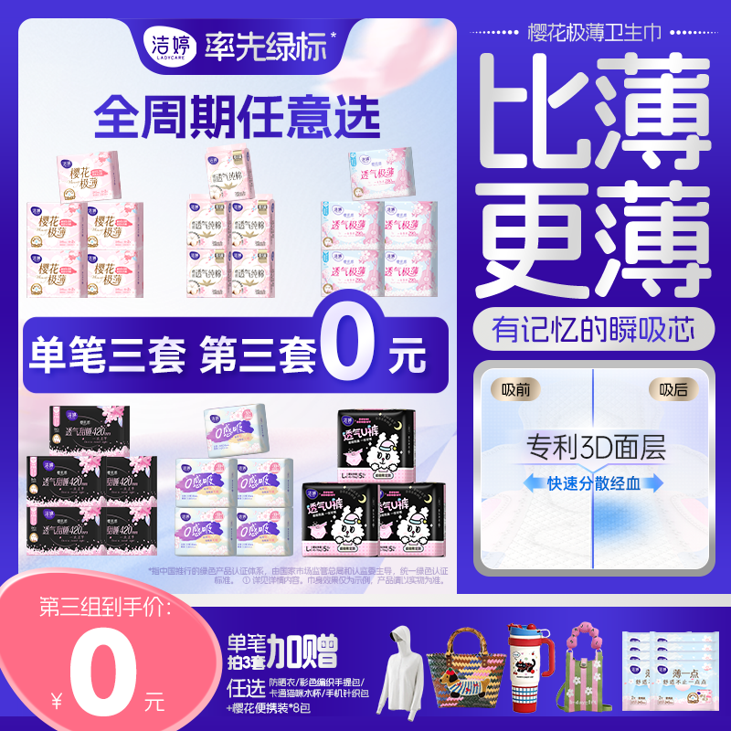 洁婷卫生巾日夜组合任选3件 赠蕉下同工厂防晒手提袋卡通水杯手机袋任选一 27元 - 86线报