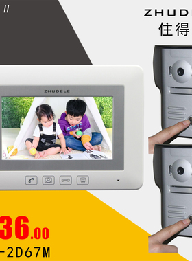 住得乐可视门铃 7寸 彩色可视对讲门铃2个门口机 2拖1/2/3 2D773M