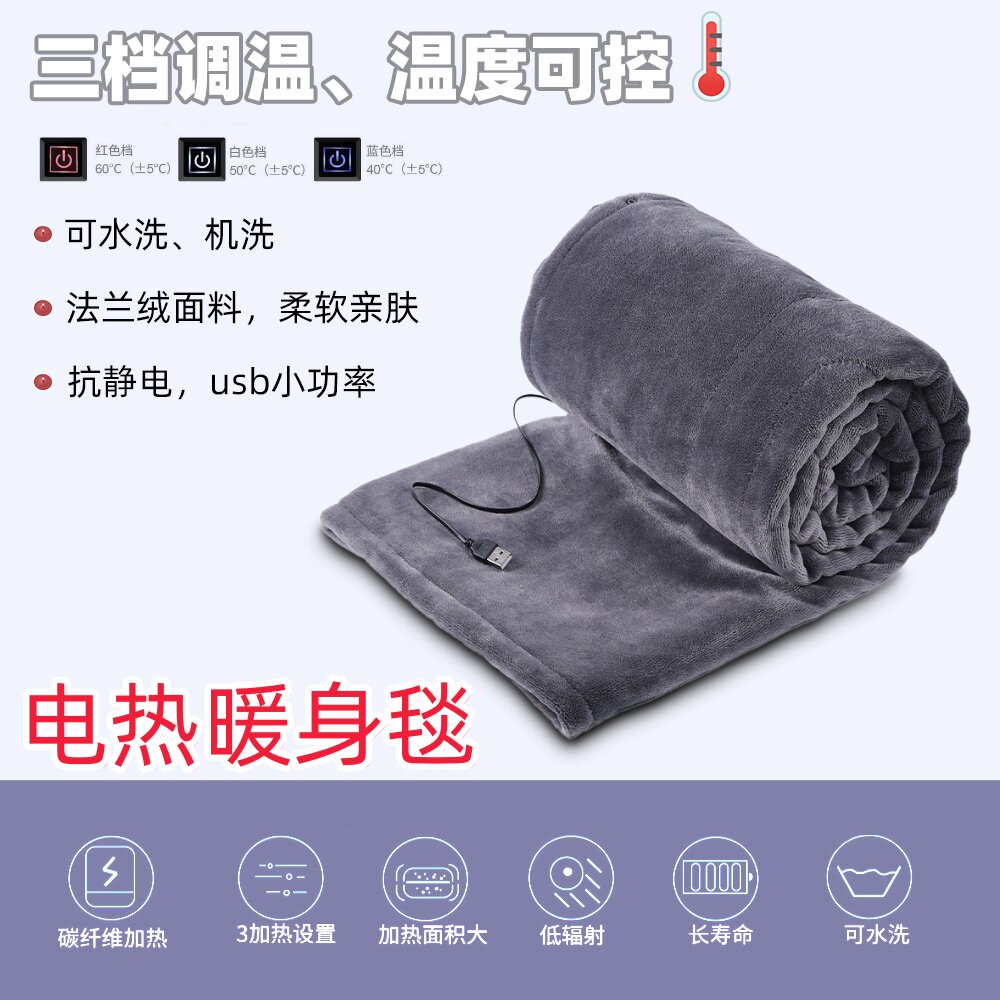 电热毯 办公室护肩神器多功能毛毯USB充电式发热暖身毯可水洗毛毯,生活电器,电热毯/电热垫/电热地毯,淘宝优惠券,粉丝福利购,淘宝优惠卷