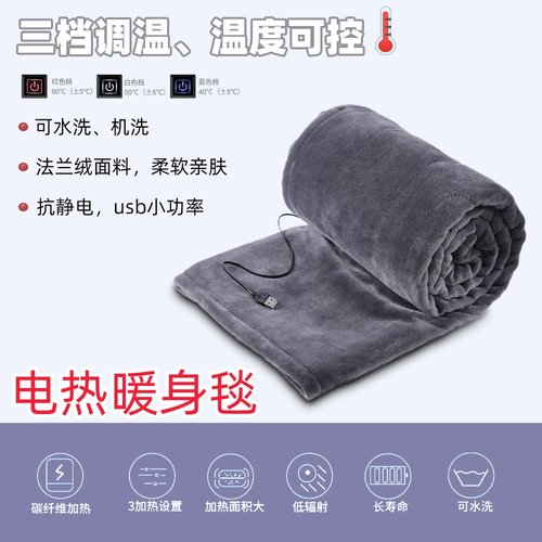 电热毯 办公室护肩神器多功能毛毯USB充电式发热暖身毯可水洗毛毯