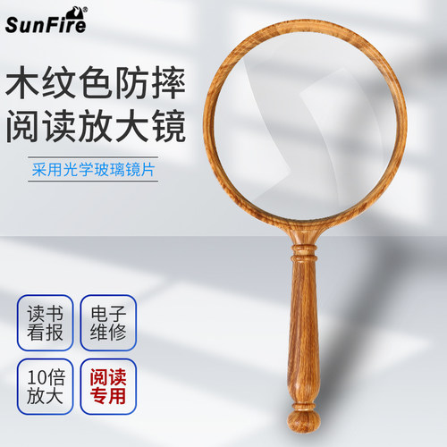 太阳火放大镜大镜片木纹色