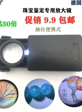 光学玻璃30倍便携抽拉LED灯珠宝高清放大镜鉴宝文玩宝石鉴定印刷