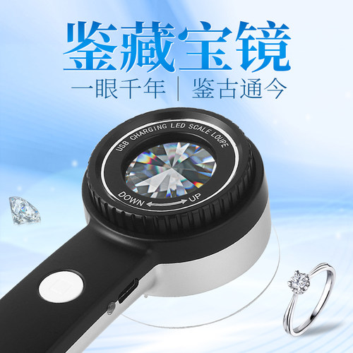 便携式专业珠宝鉴定放大镜玉石