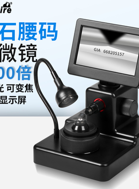 USB充电高清1000倍鉴定珠宝钻石钻戒腰码腰棱编码专用显微镜led灯