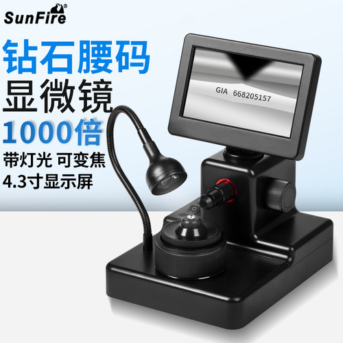 太阳火显微镜高清屏钻石GIA编码