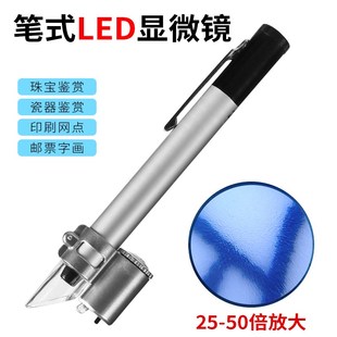 50倍便携式 件维修面料网点印刷显微镜 放大镜带灯笔试25倍电子元