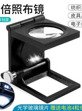 看面料密度经纬向高清20倍照布镜带灯便携式带刻度尺家用维修网点