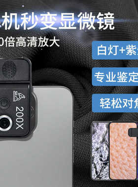 充电高倍200倍手机显微镜LED灯高清鉴定珠宝玉石钻石GIA腰棱编码