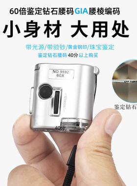 高清60倍看GIA钻石腰码放大镜腰棱编码带灯显微镜紫光灯烟酒鉴定