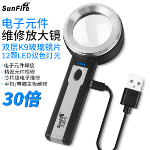 充电30倍玻璃高清手机维修手持放大镜高倍电子元 件芯片线路板带灯