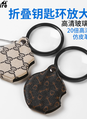 高清20倍折叠便携式阅读放大镜高清玻璃镜老人看药品说明手机书报