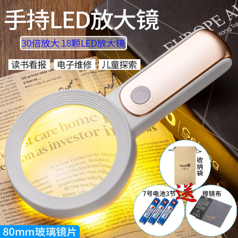 高清30倍放大镜古玩鉴定双层玻璃手持式带灯老人阅读高倍家电维修