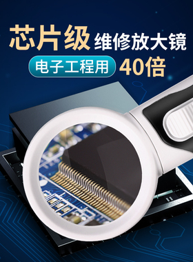 高清40倍手持式电子维修放大镜led灯高倍元件IC芯片检查焊接专用