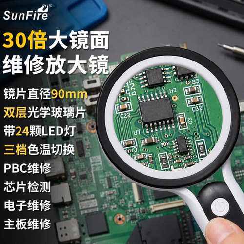 太阳火高倍30倍电子维修专用放大镜高清双层玻璃带灯手持便携pcb