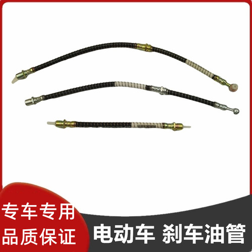 刹车软管油管电动汽车