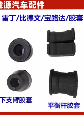 适配海全A9H7Q7H600i7V9F7开口胶圆胶平衡杆下支臂摆臂胶套配件