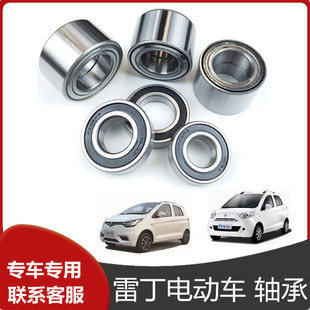 适配雷丁D50/D70比德文M6/M7宝路达DS5众新海泉前轮轴承羊角轴承