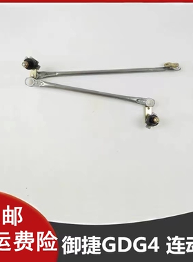 适用于御捷GDG4Q5Q6乐唯V5电动四轮汽车双雨刷连动杆联动杆连动臂