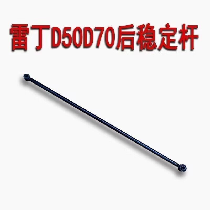 适配雷丁D50D70雷军比德文宝路达汉唐A3电动汽车后平衡杆后稳定杆