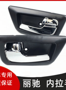 丽驰E9V5车门内拉手内扣手内把手