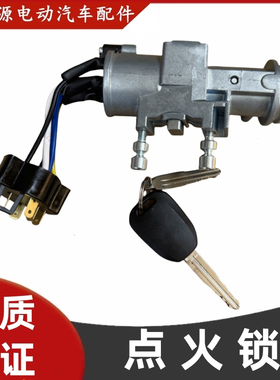 适配鸿日S1金彭D70D90S7中通赛驰易咖道爵点火锁电门锁点火开关