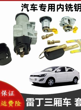 雷丁小骑士比德文点火开关