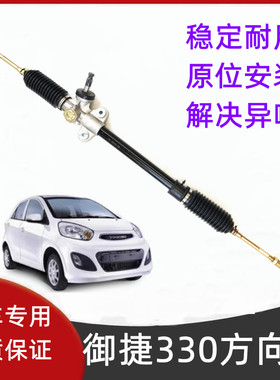 御捷330电动车转向机方向机总成