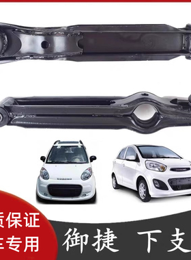 适配御捷330GDG4Q5S/乐唯V2V3V6电动汽车前轮下支臂前摆臂前支架