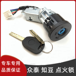 适用于知豆D1D2D2S众泰301点火锁开关车门锁芯新能源电动汽车配件