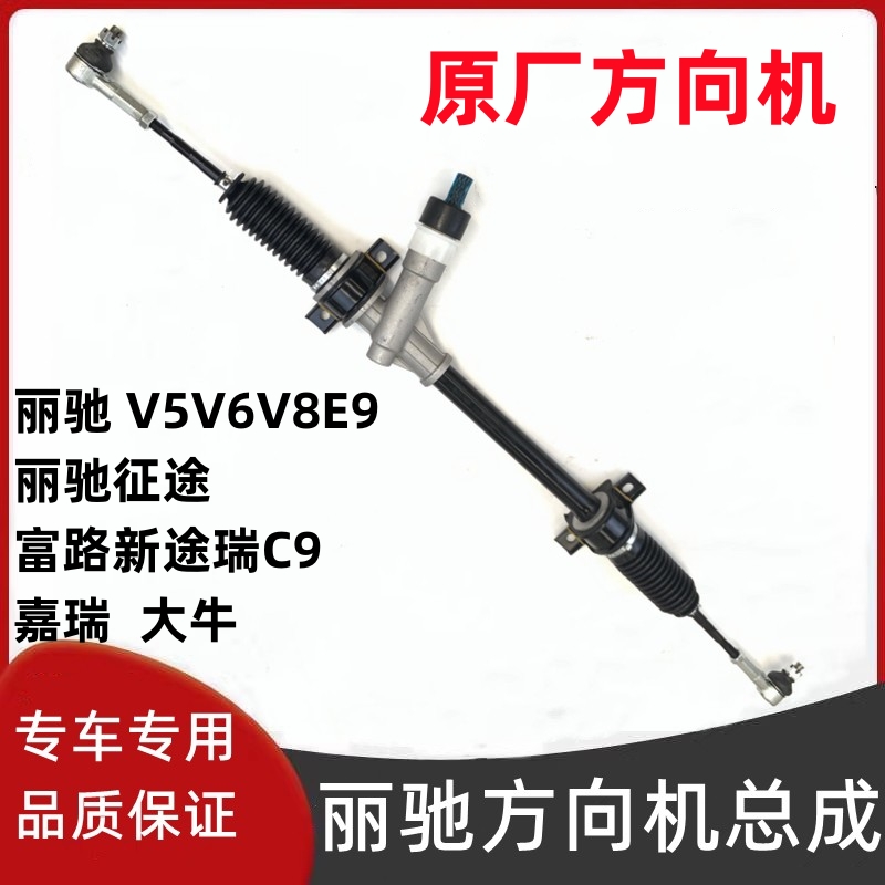 丽驰E9V5V6V8方向机总成