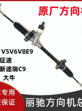 丽驰E9V5V6V8方向机总成